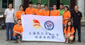 上海第二工業(yè)大學(xué)“美麗中國，情系貴嶼”