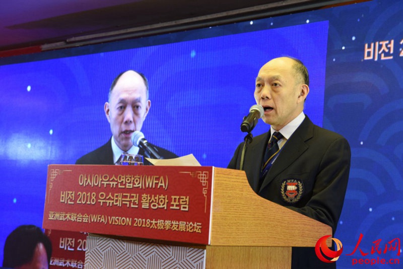 亞洲武術(shù)聯(lián)合會(huì)主席霍震寰出席論壇並致辭。裴埈基攝