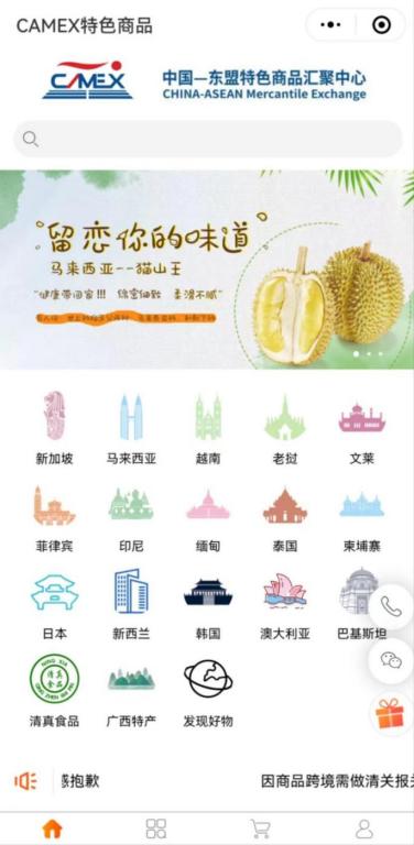 “CAMEX特色商品”小程序截圖。