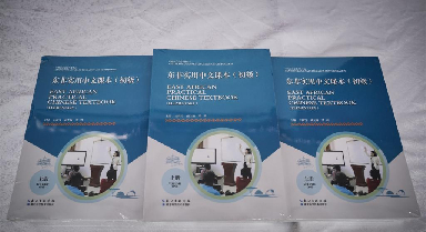 多種本土化中文教材在肯尼亞首發(fā)