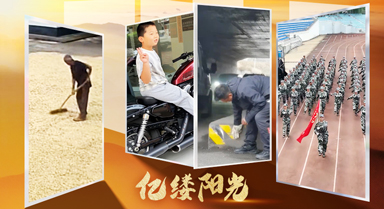 億縷陽(yáng)光︱暖意如詩(shī) 