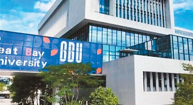 大灣區(qū)大學(xué)舉行成立大會(huì)